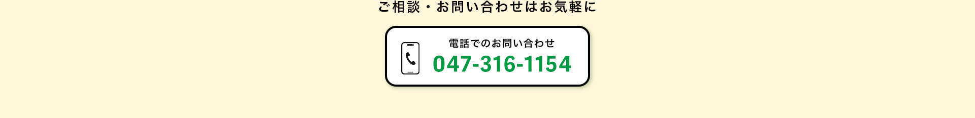 電話でお問い合わせ